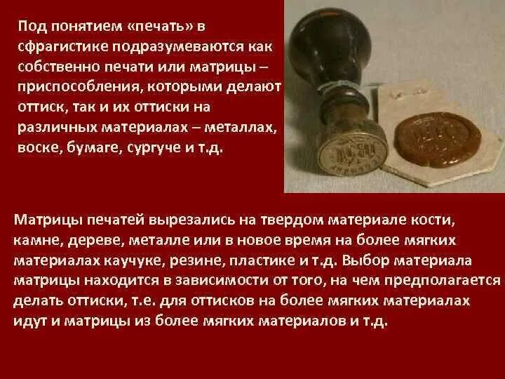 Церковные штампы. История печати сфрагистика. Наука изучающая печати. Свинцовые печати древней руси. Сфрагистика это в истории.