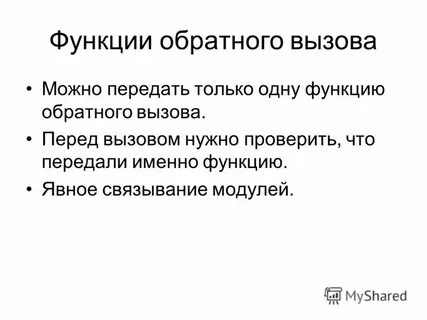 Вызов нужный