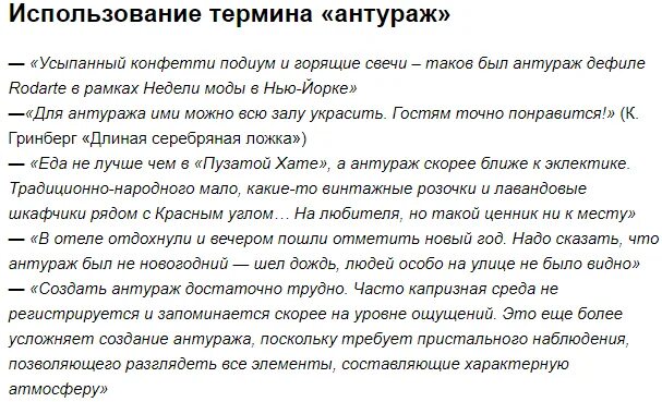 Антураж ташкент. Антураж значение слова. Что означает слово антураж. Антураж значение слова. Антураж значение слова.