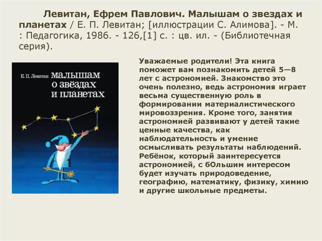 Левитан ефим малышам о звездах и планетах. Левитан е. Е. Малышам о звездах и планетах ефрем левитан. Е п левитан малышам о звездах и планетах.