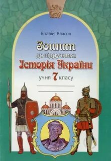 Украинский 7 класс