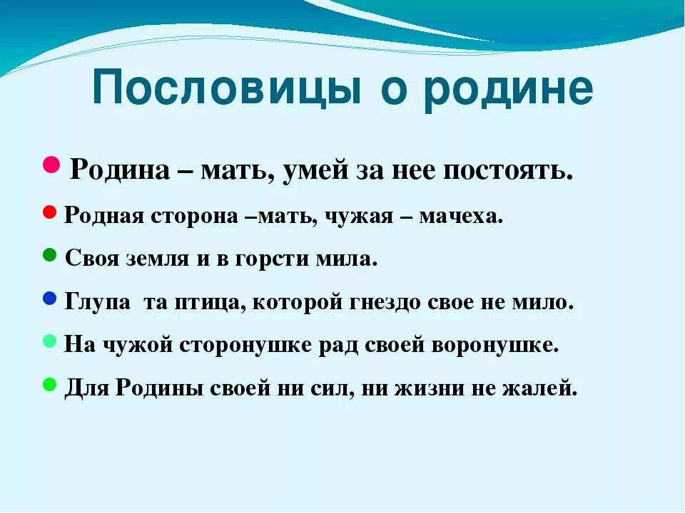 Подобрать пословицы о родине. Пословицы о родине. Родина мать пословица. Поговорки о родине. Пословицы и поговорки о родине.