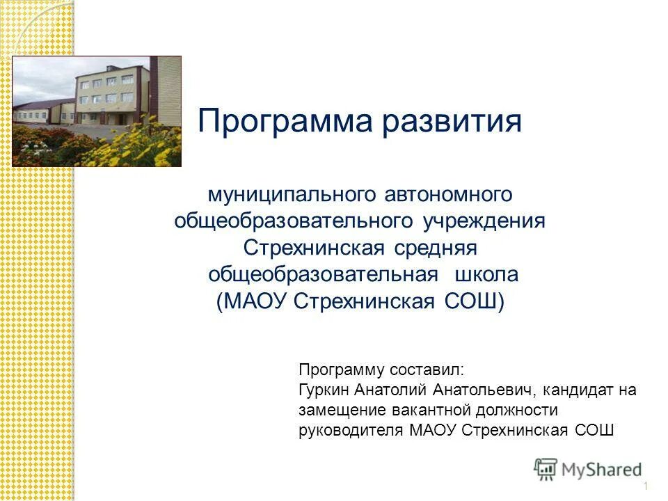 Маоу сош расшифровка. Мбоу тогурская сош герб. Программа средней общеобразовательной школы. Нагорьевская школа переславский район ярославская область. Программа средней общеобразовательной школы.