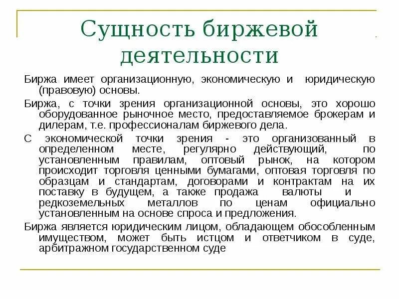 Собственность с правовой точки зрения. Правовая точка зрения это. Информация в правовой системе. Дети это с юридической точки зрения. Юридические действия подразделяются на правомерные и неправомерные.