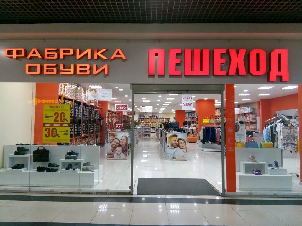 стиль пешеход обувной магазин. магазин пешеход ассортимент. обувь пешеход в барнауле. ботинки фабрика пешеход. ботинки фабрика пешеход.