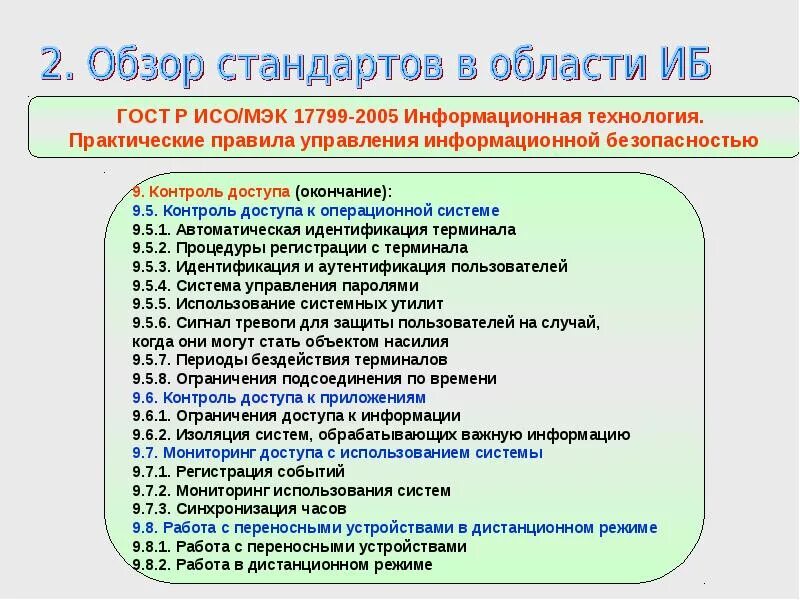 Стандартизация в информационной сфере. Стандартизация в области информационных технологий. стандартизация ит. безопасность в стандартизации это. стандарты в области защиты информации.