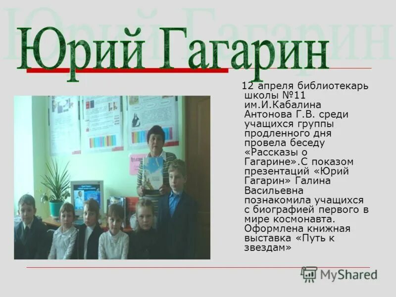 Сколько библиотекарей в школе. Взаимодействие библиотекаря с учителем. Сколько библиотекарей в школе. Как составить приглашение на семинар по краеведению. Сколько библиотекарей в школе.