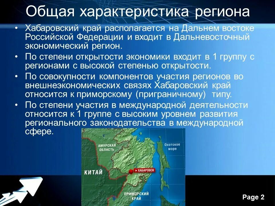 Хабаровский край входит в состав. Характеристика Хабаровского края. Краткая характеристика Хабаровска. Социально-экономическая характеристика Хабаровского края. Хабаровский край презентация.