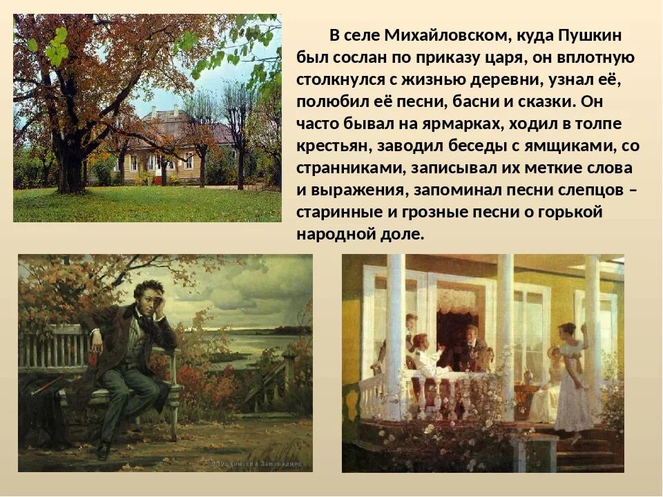 Пушкин сосланный в михайловское много читал книг. Пушкина в Михайловском. Ссылка в Михайловское Пушкина. Пушкин в Михайловском 1824-1826. АС Пушкин Михайловское.