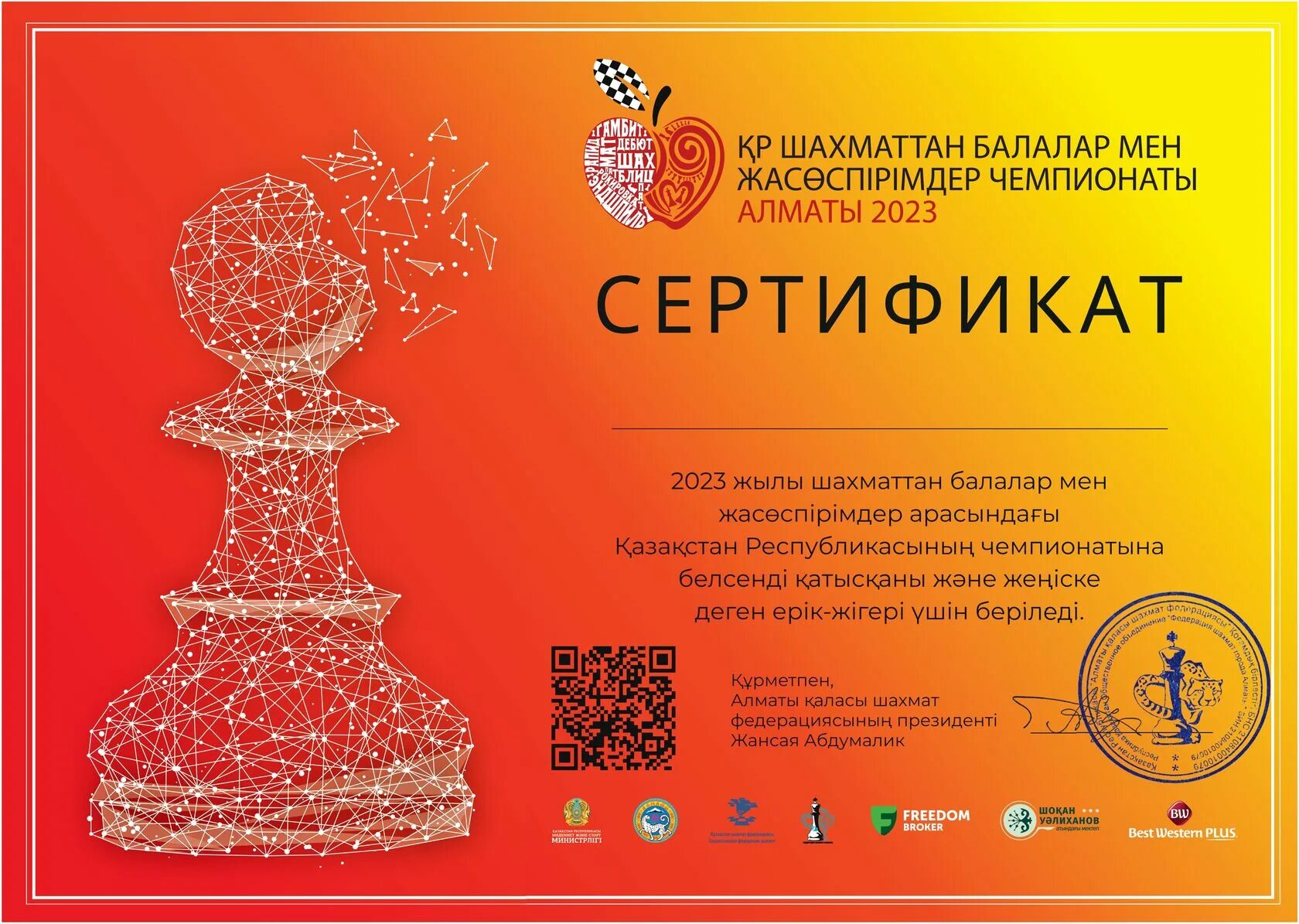 Сертификат участника 2023