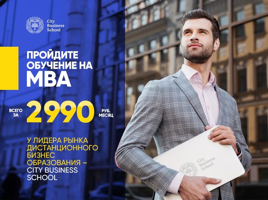 Сити бизнес скул. MBA школа. Бизнес-образование MBA. MBA Business School.