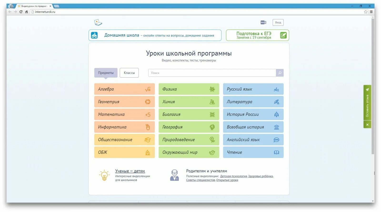 Интернет уроки школьная программа. Интернет урок. уроки школьной программы. домашняя школа interneturok. видеоуроки по всем темам школьной программы.