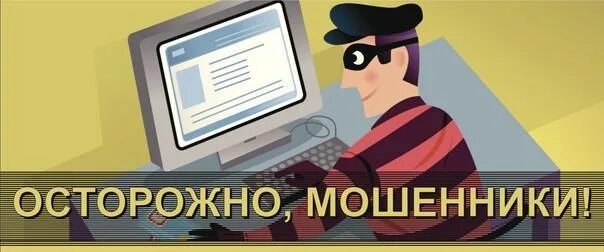 Мошенники картинки. Рисунок осторожно мошенники. Мошенники в инстаграме. Мошенничество в интернете картинки. Мошенничество в интернете статья.