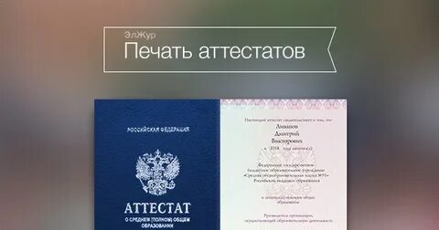Значение аттестатов