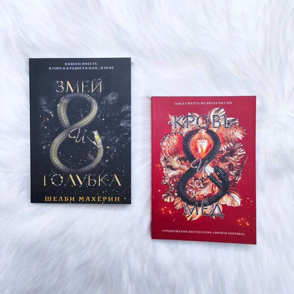 Змеи и голубка читать полностью. Змей и голубка книга. змей и голубка все книги. змей и голубка книга читать. книга змей и голубка 3 том.