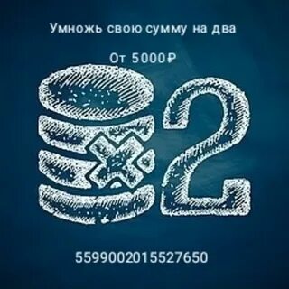 Отправь 5000
