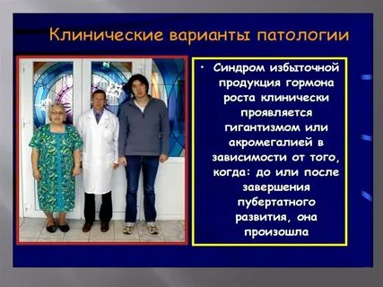 Гигантизм сахарный диабет