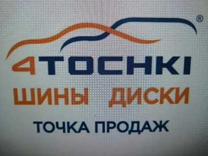 Магазин 4 точки шины москва