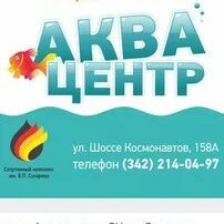 Аква пермь