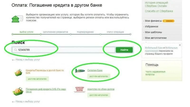 Сбербанк что можно оплатить кредитной. Как оплатить кредит в Сбербанке. Кредит оплачен. Как платить кредит.