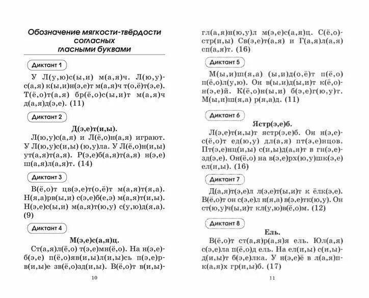 Проверочный диктант 1 класс школа россии. Русский язык диктант 2 класс 1 четверть школа России. Школа России 2 класс русский язык диктант за 2 четверть. Диктанты для 1 класса по русскому языку 2 четверть школа России ФГОС. Диктант русский язык 2 класс 2 четверть школа России.