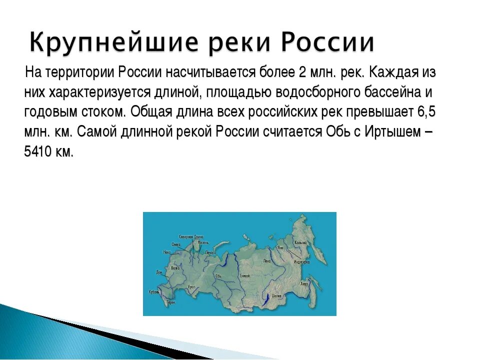 5 Крупных рек России. Реки с Запада на Восток. Крупные реки на территории Руси. Суммарная длина всех рек на данной территории.