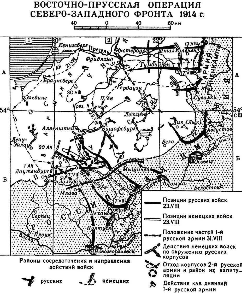 восточная пруссия в первой мировой. первая мировая война 1914-1918 восточно прусская операция. восточно-прусская операция 1914 карта. восточно прусская операция 1914 действия русских войск. восточно-прусская операция 1914 г карта.