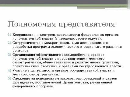 Общие полномочия это