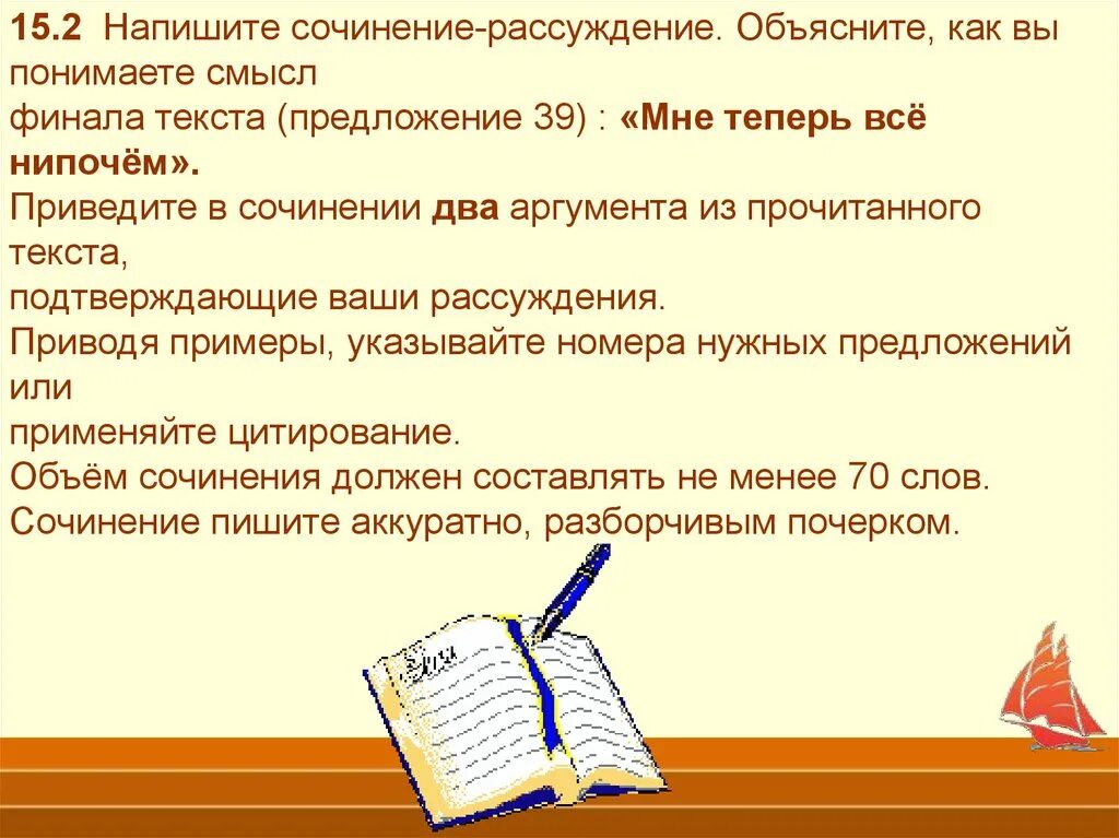 Как написать сочинение рассуждение. Сочинение рассуждение объяснение. Написание сочинения рассуждения. Как понять сочинение рассуждение. Показать сочинение текст рассуждение