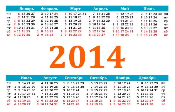 Календарь 2014. Календарик 2014 год. Календарь 2014 года по месяцам. Календарь 2014г.по месяцам.