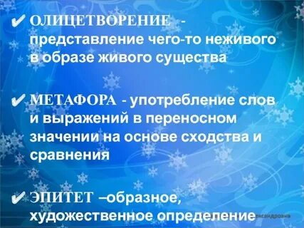 Суриков детство эпитеты сравнения метафоры олицетворения