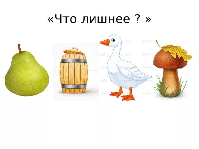Угадай что 18