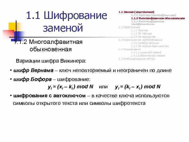 Шифр многоалфавитной замены. Многоалфавитная подстановка примеры. Многоалфавитное шифрование. Полиалфавитные шифры. Частотный анализ шифра.