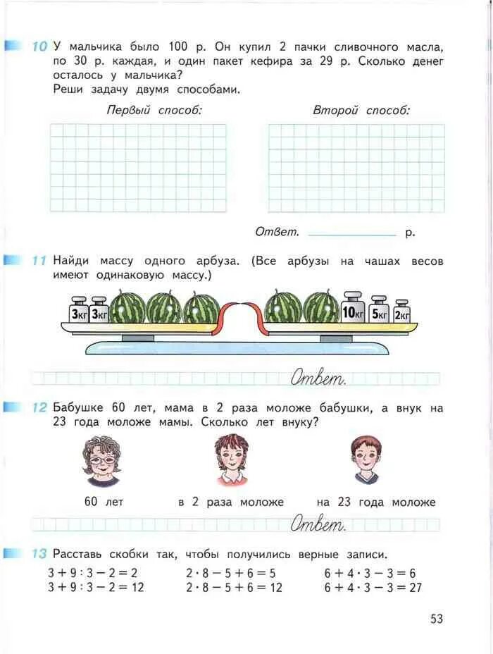Дорофеев математика 3 класс рабочая тетрадь 1 часть стр. Математика 3 класс Дорофеев рабочая тетрадь страница 53. Гдз по математике 3 класс рабочая тетрадь Дорофеев Миракова бука стр 11. Рабочая тетрадь по математике 3 класс 1 часть Дорофеев Миракова бука. Сборник 3 класс стр 53