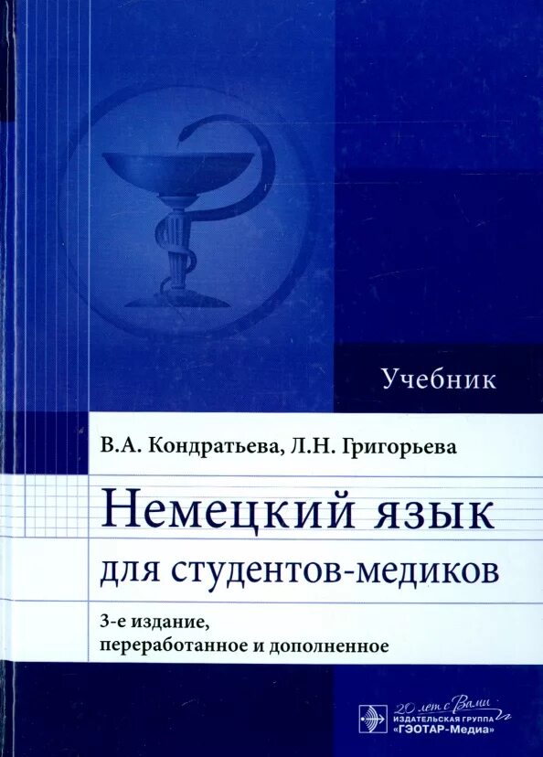 Русский язык для медиков. Учебник немецкого для студентов. Культура речи феникс. Русский язык для медиков. Алфавит врачебного почерка.