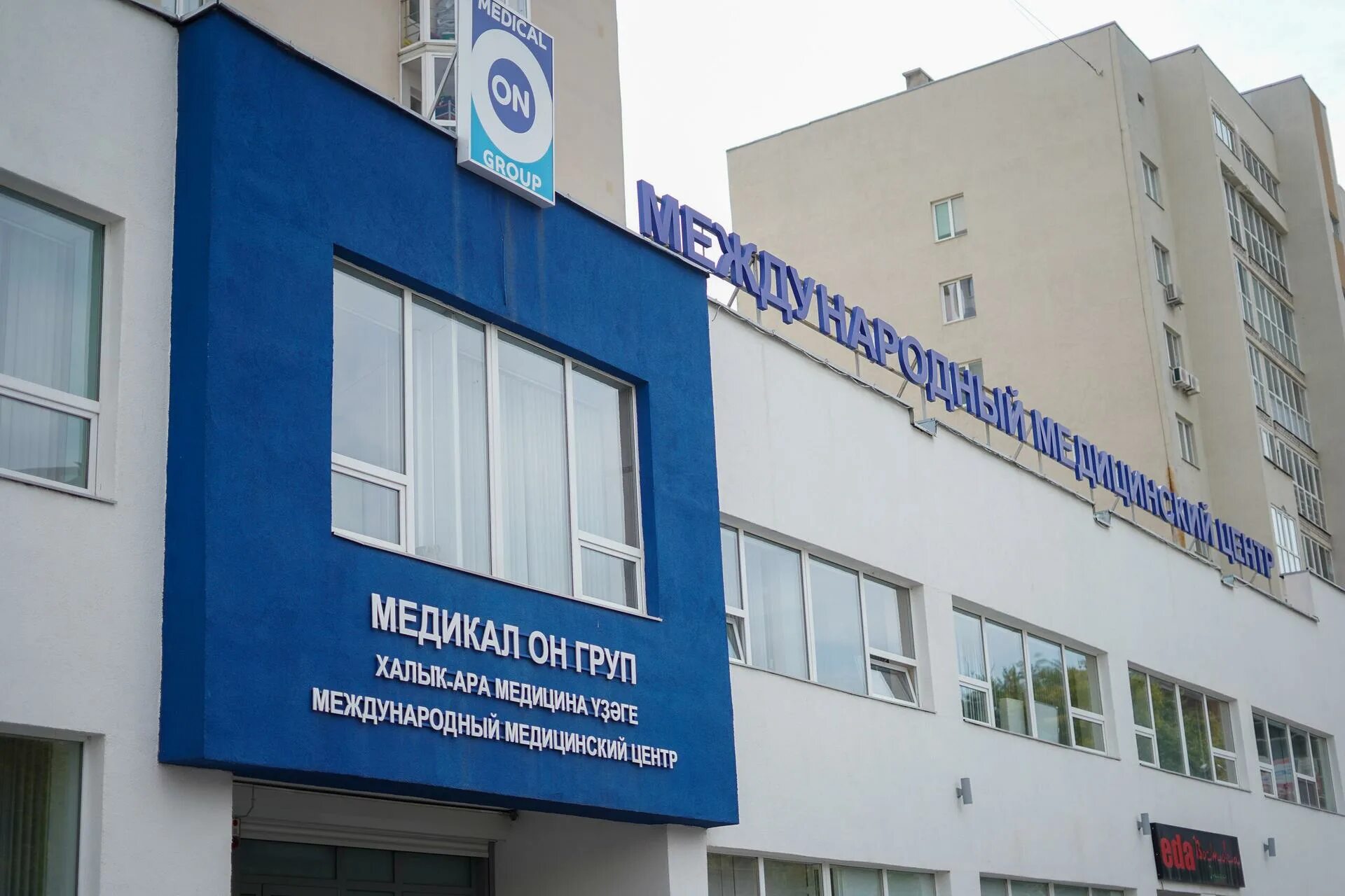 Уфа перовской группа. Medical on Group Уфа. Медикал он групп Уфа Софьи Перовской. Софьи Перовской 23.