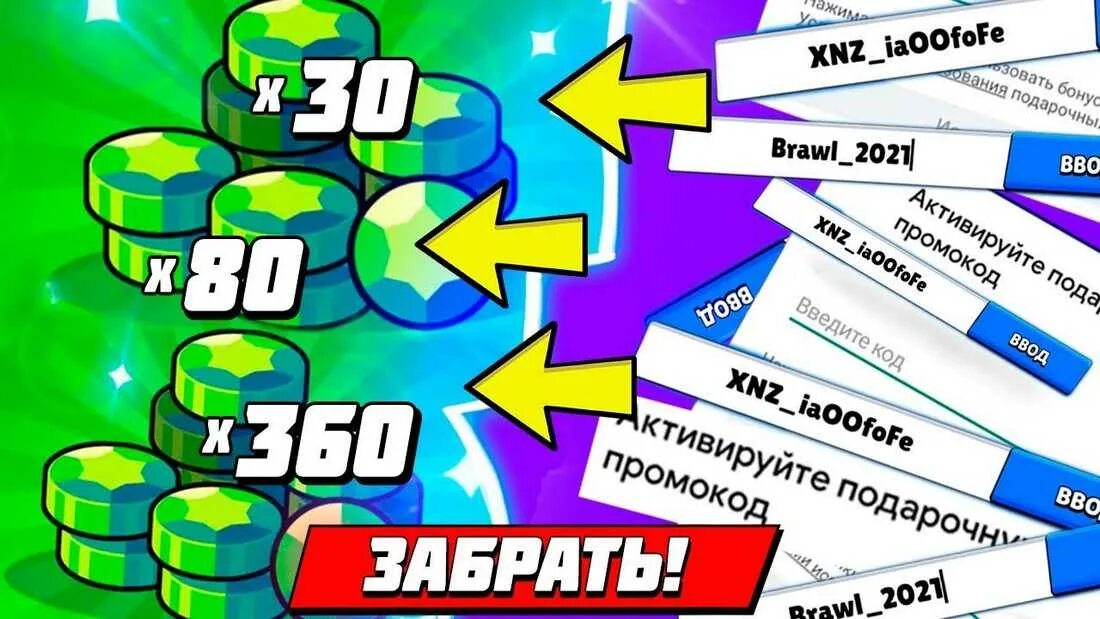 Как получить гемы в браво старс. Коды в БРАВЛ старс на гемы рабочие 2021. Коды на гемы в Brawl Stars. Коды автора в Brawl Stars на гемы 2021 рабочие. Коды на гемы в Brawl Stars 2022.