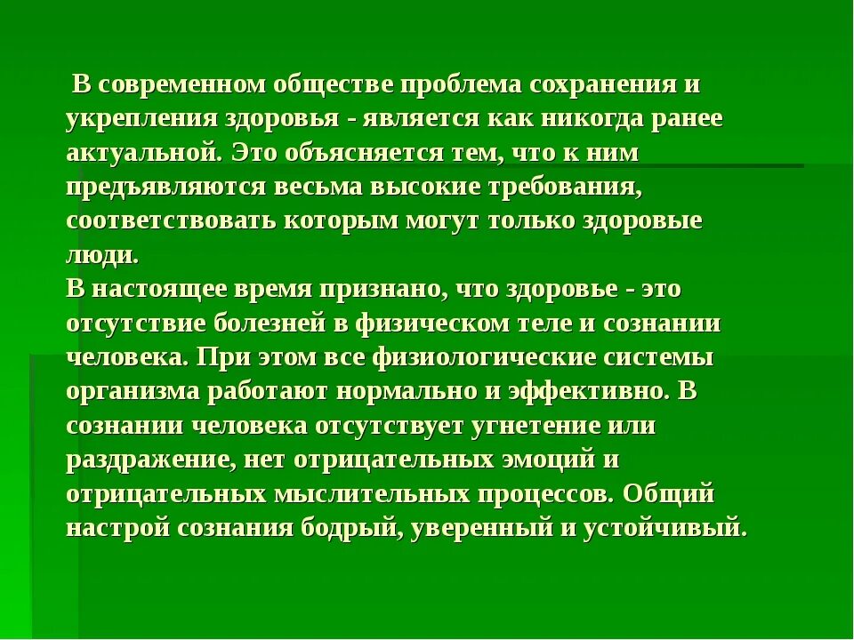 Сохранение и укрепление здоровья человека это. Пути сохранения здоровья. Методы сохранения здоровья. Условия сохранения и укрепления здоровья. Тест сохранение и укрепление здоровья