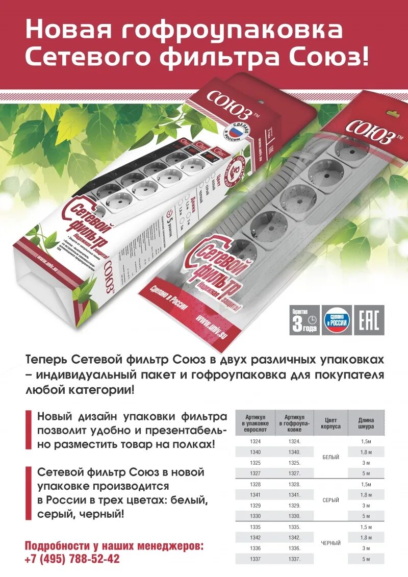 8м 10а ip21 пвс 3х0,75 сер. Удлинитель с сетевым фильтром 5х1. Сетевой фильтр пвс 3*0,75 5 гн. Союз 1329 ozon. Сетевой фильтр союз 301.
