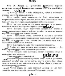 История 8 класс стр 29