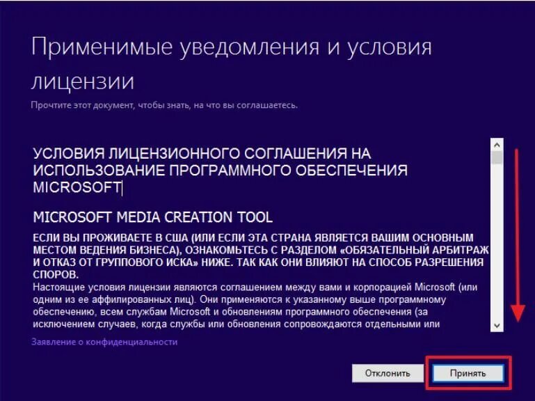 Media Creation Tool. Windows Media Creation Tool Windows 10. Применимые уведомления и условия лицензии. Ошибка файловой системы -1073741819. Win media creation tool