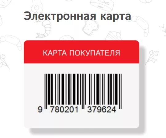 Карта линии магазин. Карта магазина верный. Дисконтная карта верный. Карта покупателя. Верный магазин карта покупателя.