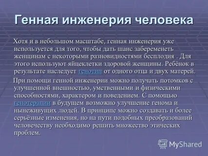 Описания методов генной инженерии