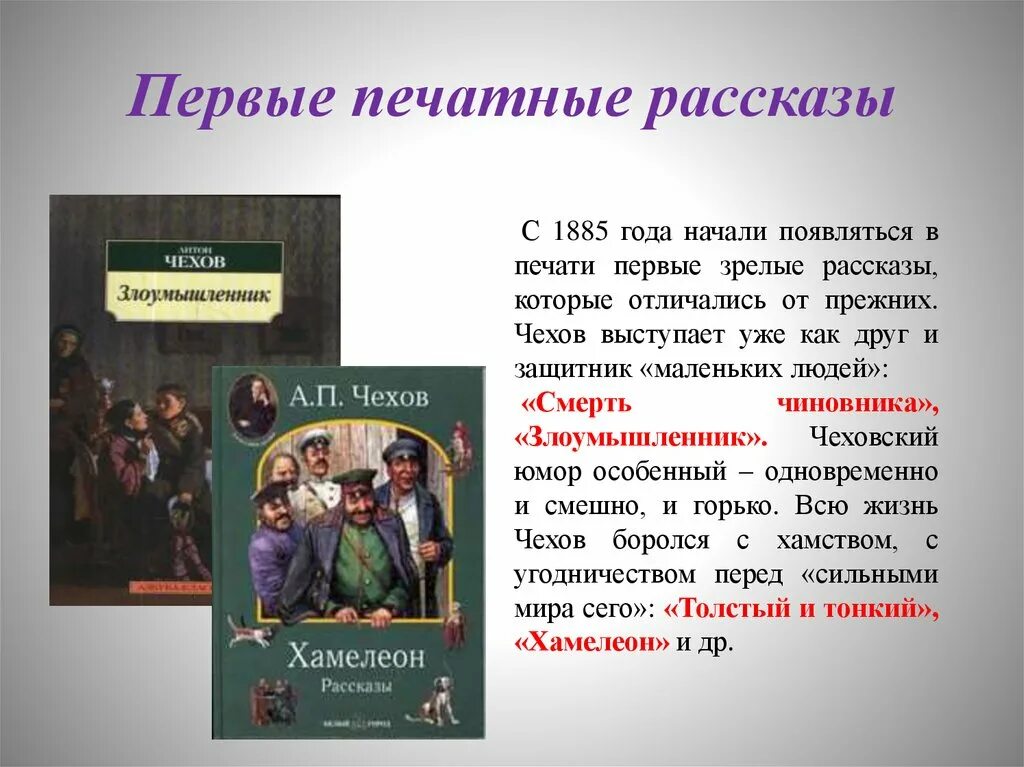 А п чехов рассказ писатель