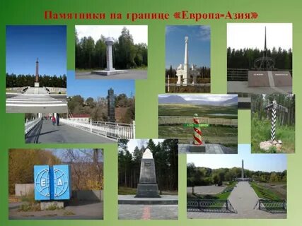 Сколько европа азия