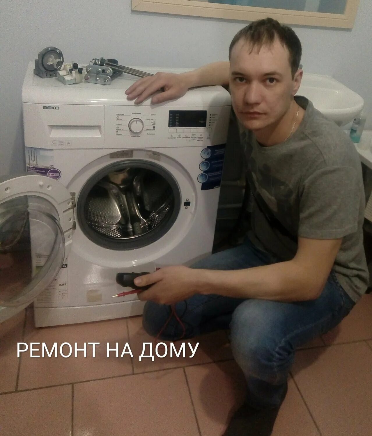 Ремонт стиральных частный мастер. Мастер стиральной машинки. Ремонт стиральных машин. Мастер стиральных машин. Мастер по стиральным машинкам.