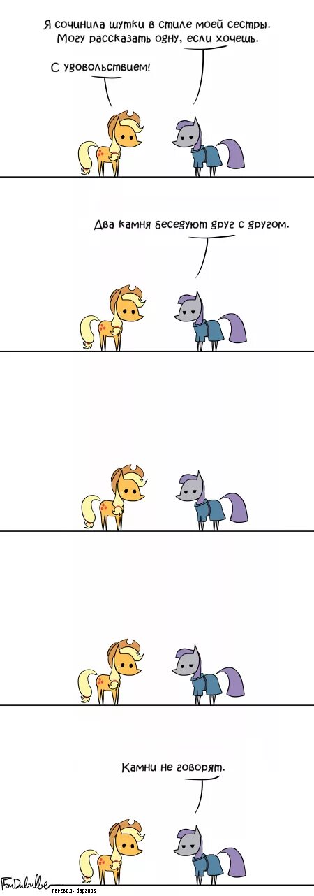 Как придумать шутку. Анекдоты комиксы. мемы комиксы my little pony. как придумать анекдот. шутки в стиле скажи.