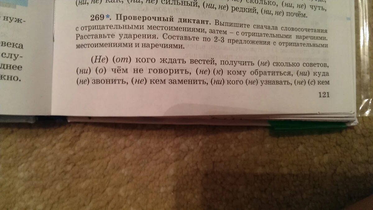 Словосочетания с отрицательными местоимениями. Словосочетания с отрицательными наречиями. Текст с отрицательными местоимениями. Предложения с отрицательными местоимениями примеры.