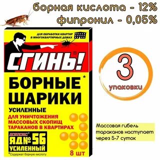 Сгинь шарики от тараканов отзывы