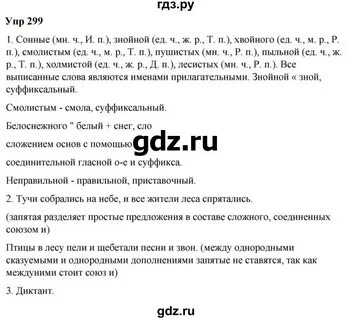 Упражнение 299 6 класс